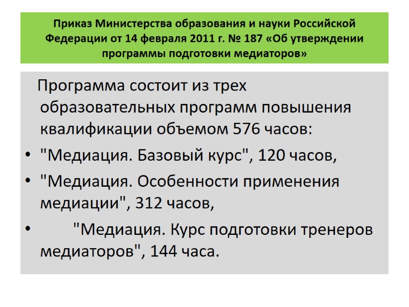 Приказ Министерства образования и науки Российской Федерации от 14 февраля 2011 г. № 187
